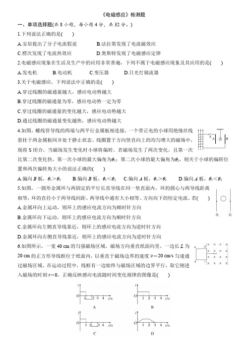 新教材高中物理精品 《电磁感应》检测题