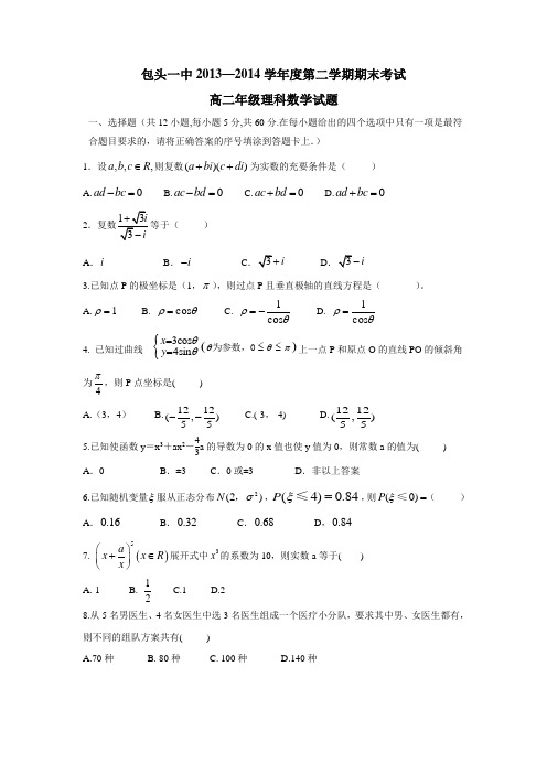 下学期高二期末考试数学(理)(附答案)