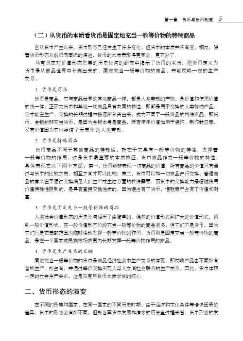 货币形态的演变_金融基础知识_[共4页]