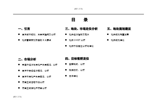 南通市江海明珠城市场定位分析报告