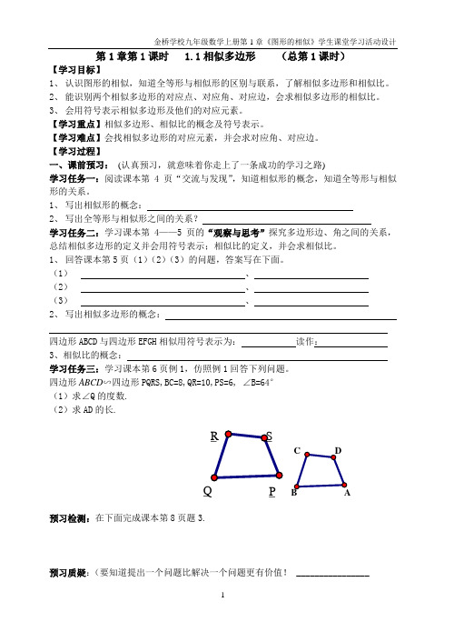 1.1相似多边形