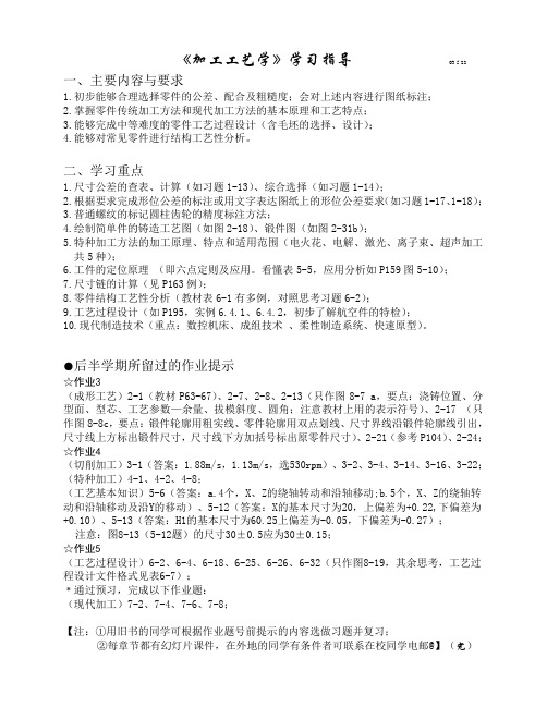 北航a12《加工工艺学》学习指导