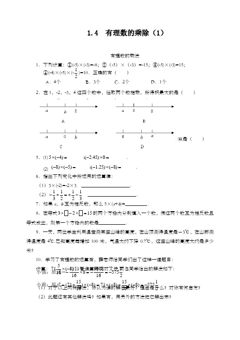 《有理数的乘法》练习题