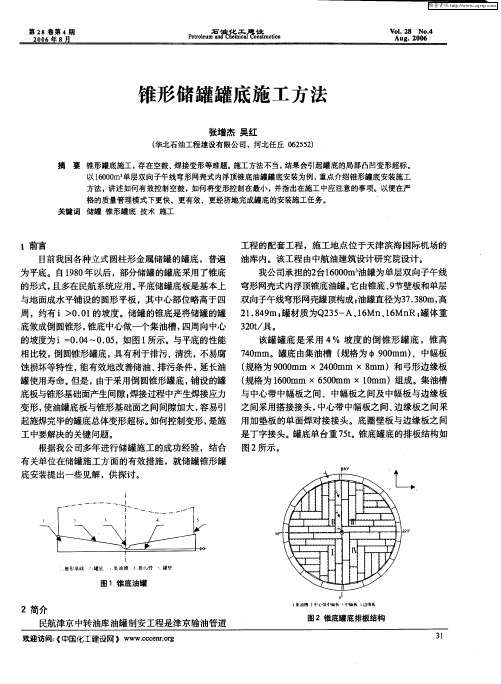 锥形储罐罐底施工方法