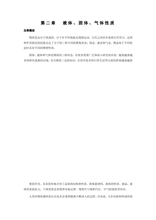 物理粤教版高二年级选修3-3第二章第1节晶体的宏观特征全章概述