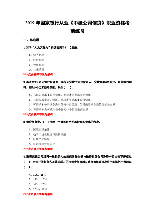 银行从业《中级公司信贷》复习题集(第2128篇)