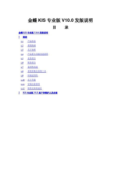 金蝶KIS专业版V10说明