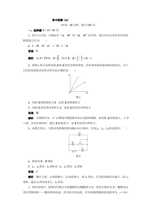 2017-2018学年高中物理选修3-1章末检测：第二章 恒定