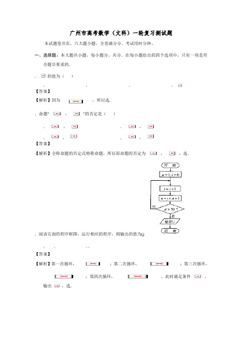 高三数学(文科)第一轮复习测试试题及答案12 Word版含答案