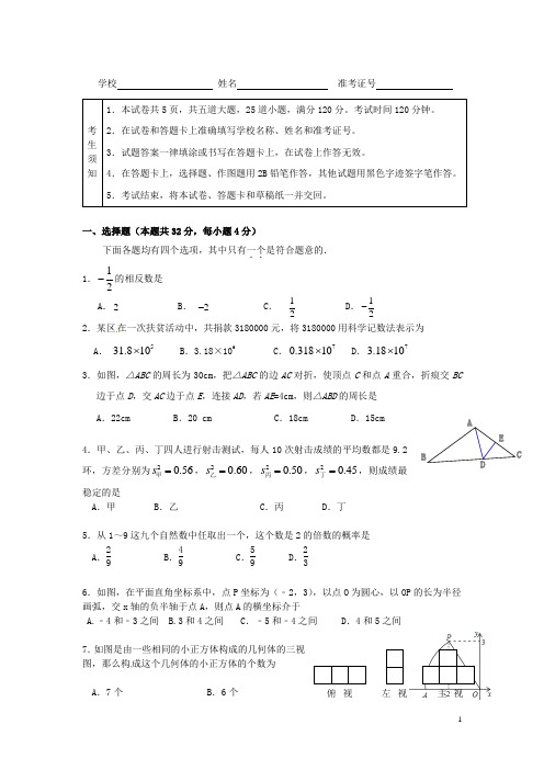 北京市大兴区中考数学一模试题