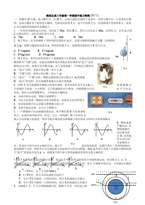 2017-2018海淀高三第一学期期中物理试题及答案