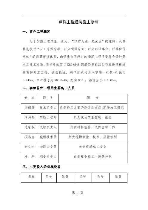 p首件涵洞墙身施工总结15页word文档