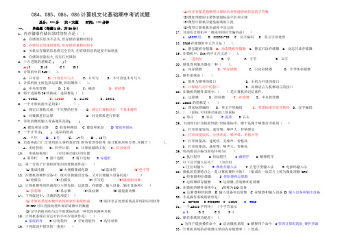 计算机文化基础期中考试考试