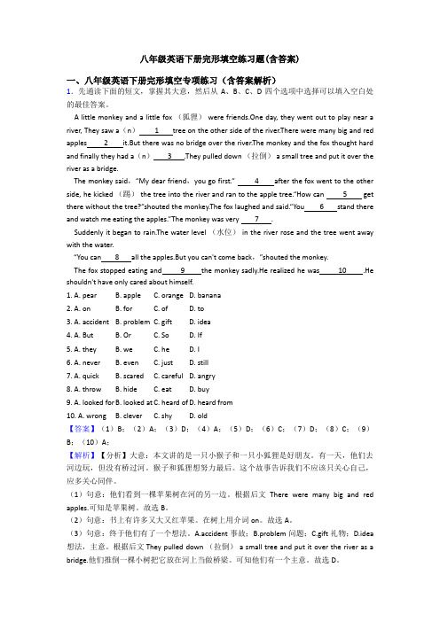 八年级英语下册完形填空练习题(含答案)