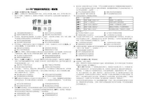 2019年广西桂林市高考历史一模试卷-解析版