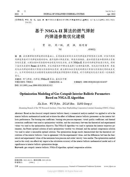 26938795_基于NSGA-II_算法的燃气弹射内弹道参数优化建模