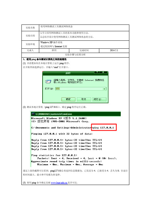 北邮大三下internet技术 测试网络状态、验证地址解析协议 ARP 的工作过程、分析典型 P2P 软件的工作过程