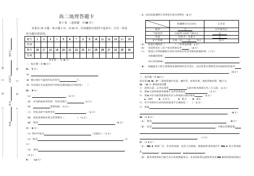 2013届高二地理期中考试试题