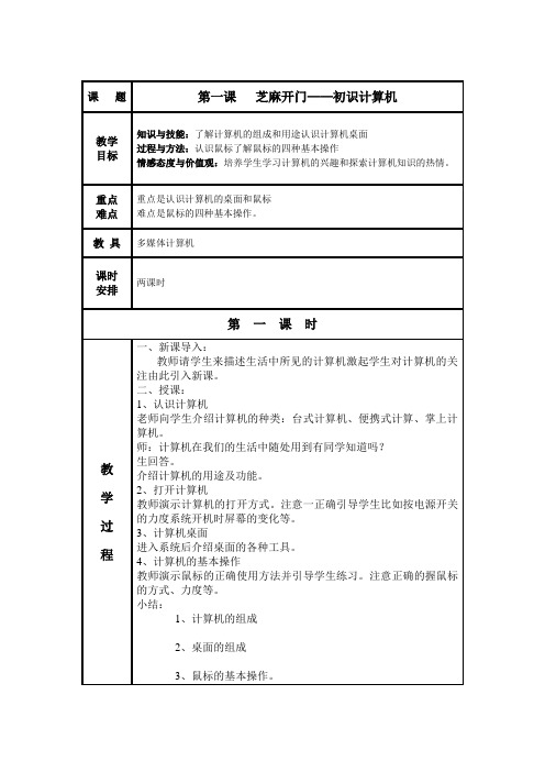 小学三年级上册信息技术教案(清华大学版)