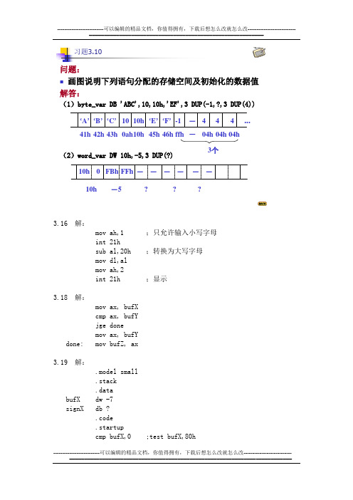 《汇编语言与接口技术》习题解答(第三章)