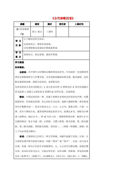 湖北省七年级语文上册第三单元15古代诗歌四首导学案新版新人教版