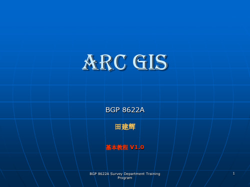 ARC GIS 中文教程