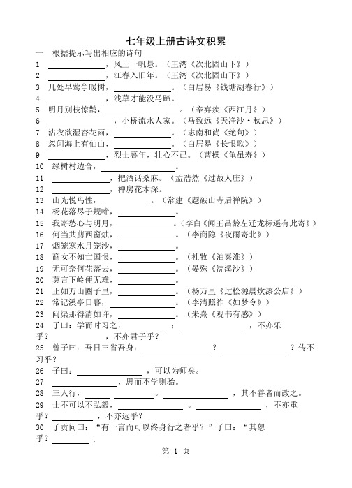 中考古诗词默写练习_人教版13页word文档