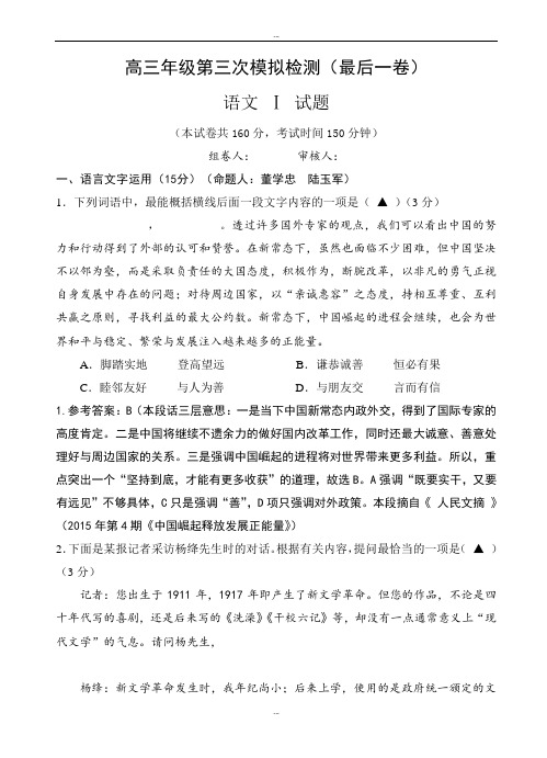 江苏省盐城中学精选高三全真模拟(最后一卷)语文试卷(有答案)