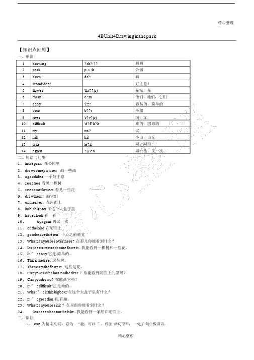 苏教版本4B第四单元复习学习知识点及练习.doc