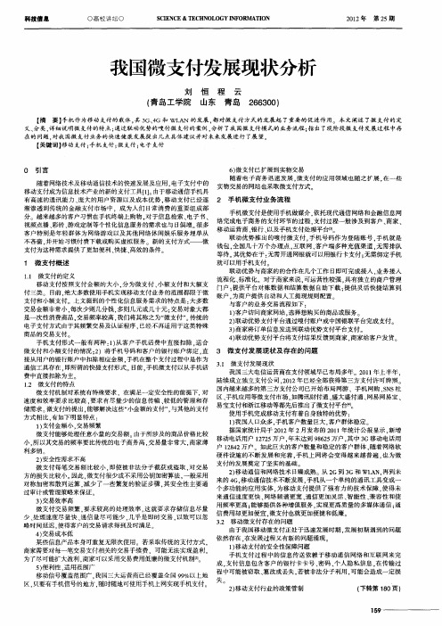 我国微支付发展现状分析