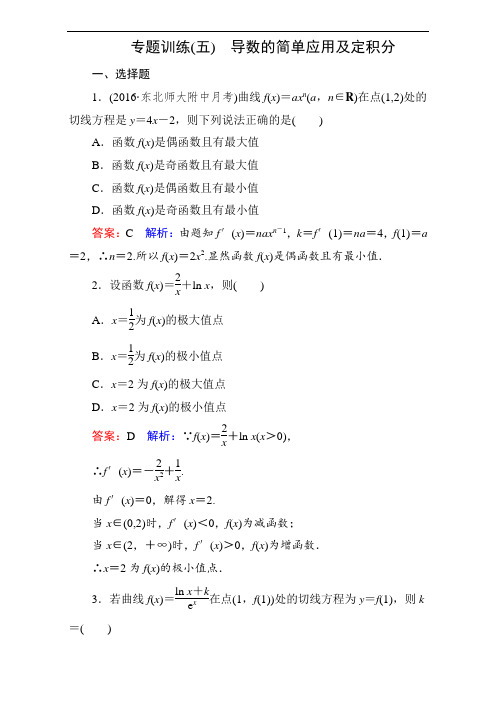 2017高考新课标数学理二轮复习配套检测:知识专题大突