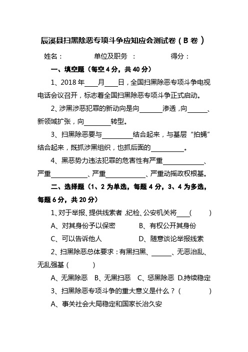 扫黑除恶应知应会测试B卷