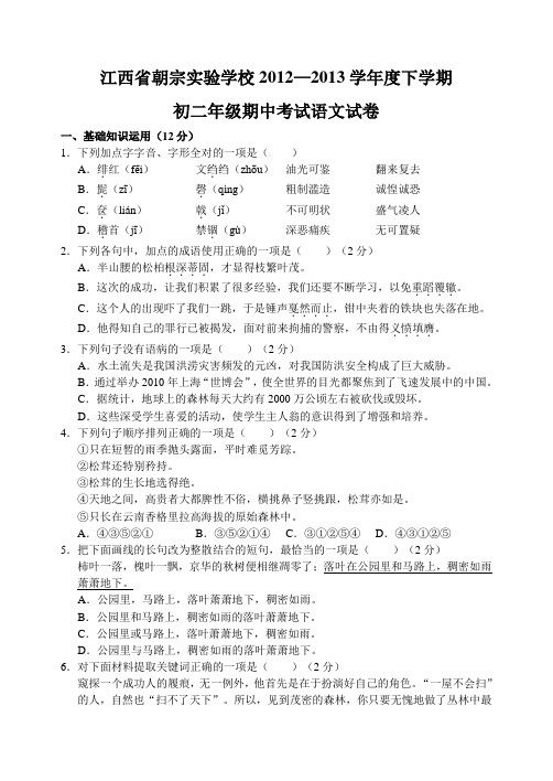 江西省吉安市朝宗实验学校12—13下学期八年级语文期中考试试卷