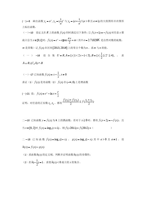 高一上数学试题错题集