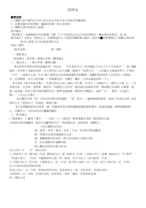 语文版初中语文七年级上册《20伤仲永》教案(2).docx