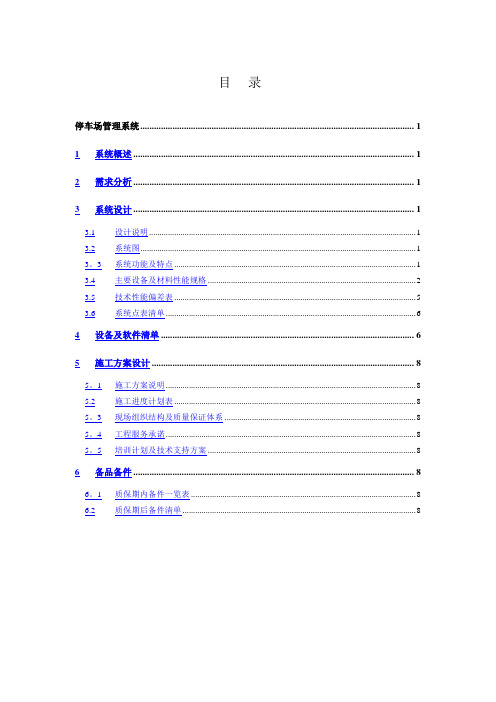 停车场管理系统技术方案