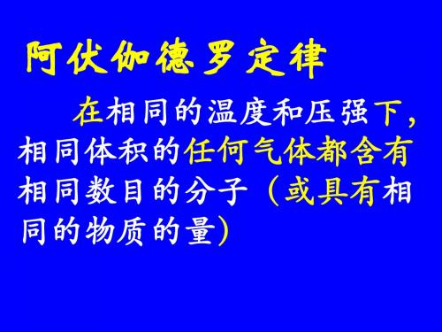1.2阿伏加德罗定律推论