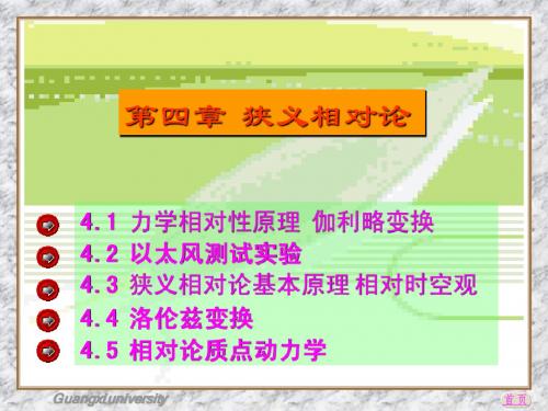 4.1力学相对性原理 伽利略变换