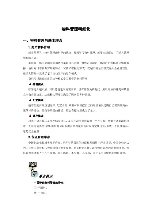 物料管理精细化-时代光华满分试卷