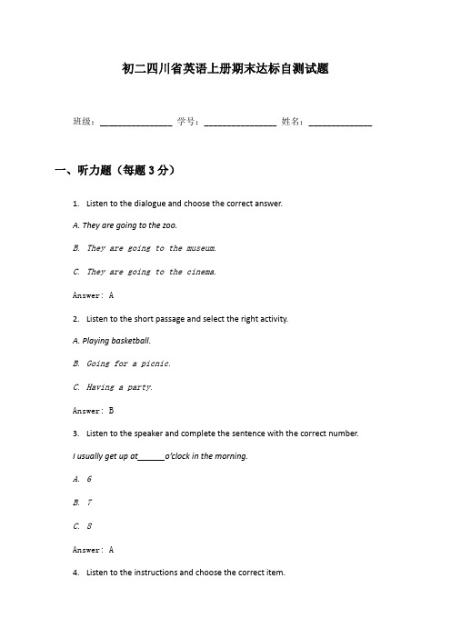 初二四川省英语上册期末达标自测试题及答案