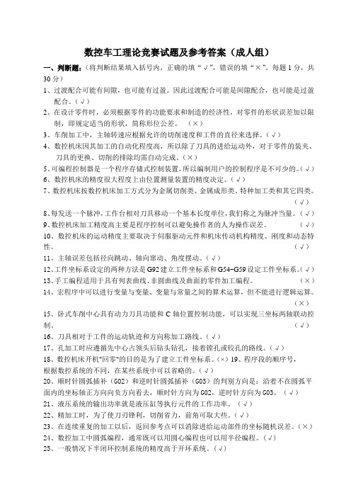 数控车工理论竞赛复习题及参考答案