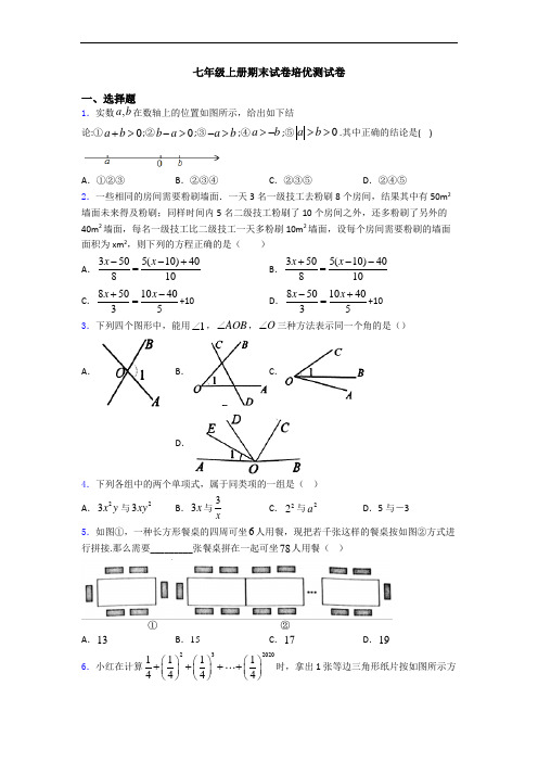 七年级上册期末试卷培优测试卷