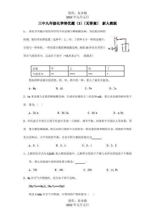 九年级化学培优题3  试题