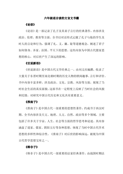 六年级适合读的文言文书籍