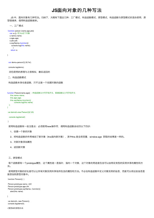 JS面向对象的几种写法