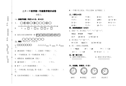 北师大版一年级数学上册期末试卷