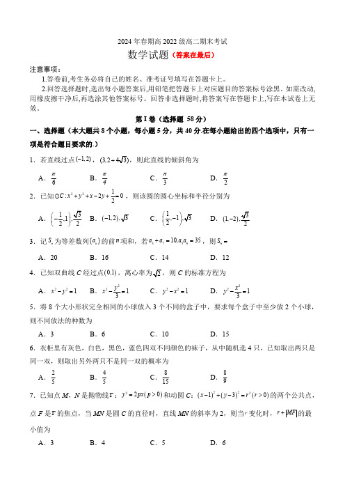 四川省泸州市龙马潭区2023-2024学年高二下学期6月期末考试 数学含答案