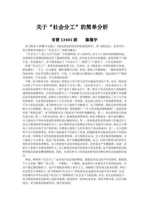 关于“国富论”的简单分析