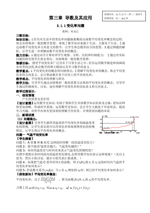 变化率问题教案