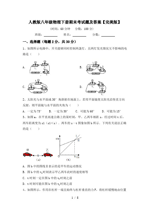 人教版八年级物理下册期末考试题及答案【完美版】